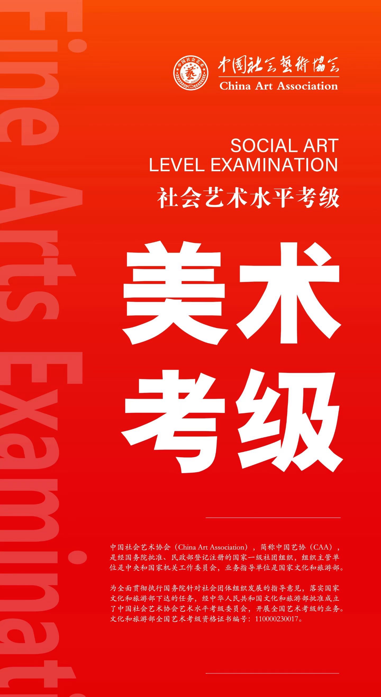 山东艺信网-中国社会艺术协会山东考区